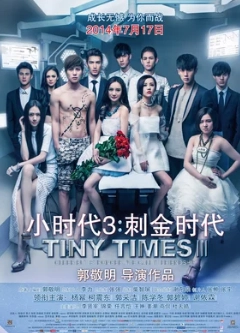 Маленькие времена 3