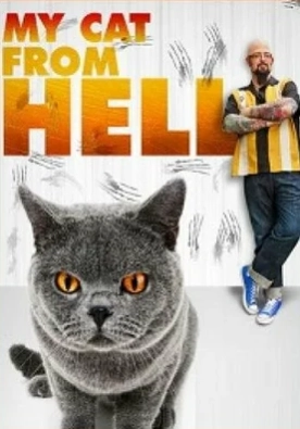 Адская кошка