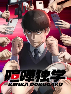 Борьба в прямом эфире