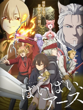 Пока-пока, Земля [ТВ-1]