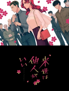 Незнакомцы в другой жизни