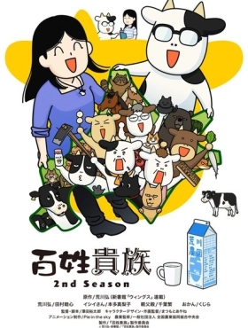 Фермер-аристократ [ТВ-2]